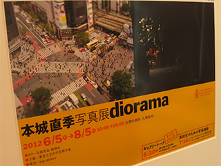 本城直季 写真展「diorama」。