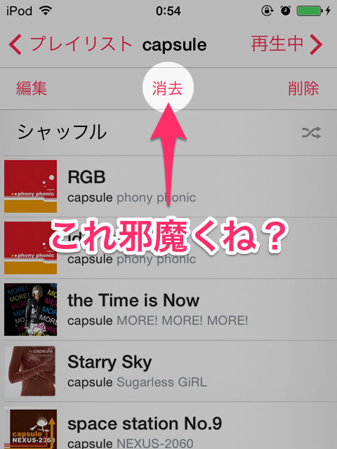 iOS 7のミュージックアプリのプレイリスト。