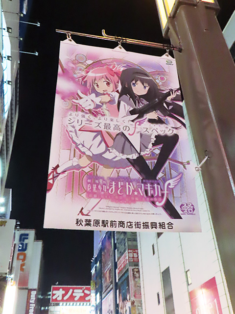 秋葉原　劇場版 魔法少女まどか☆マギカのポスター